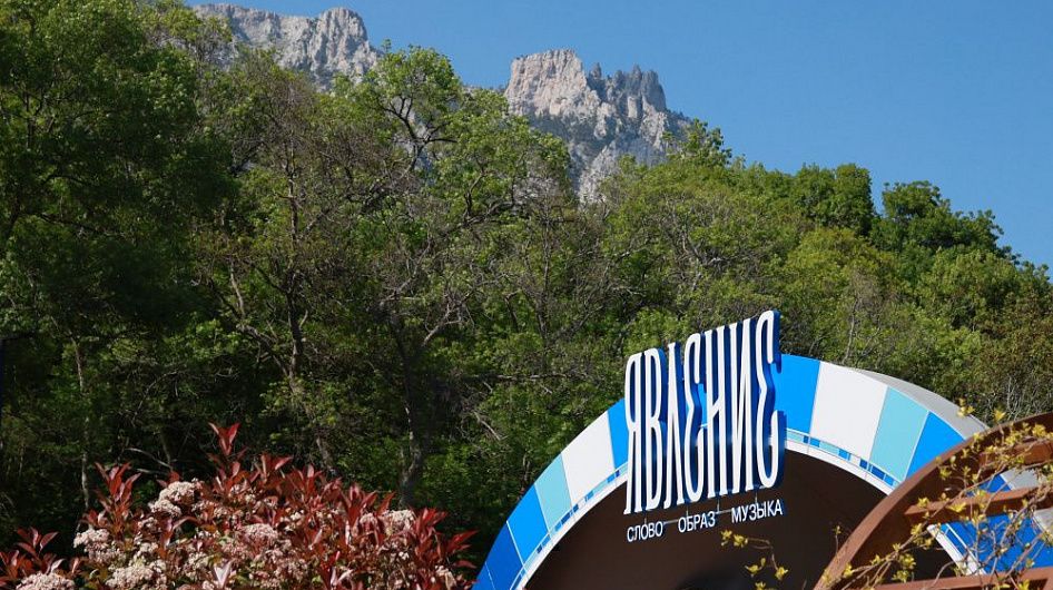 В Алупке пройдет Фестиваль культуры и традиционных ценностей «Явление»